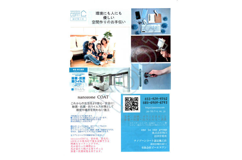 光触媒 ナノゾーンコート 有限会社ピーエスワン